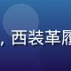 吴明远，资深互联网内容安全研究员，西装革履，专业自信的中年男性，办公室环境