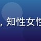 林晓薇，网络隐私保护专家，知性女性，书架背景，专注研究神情